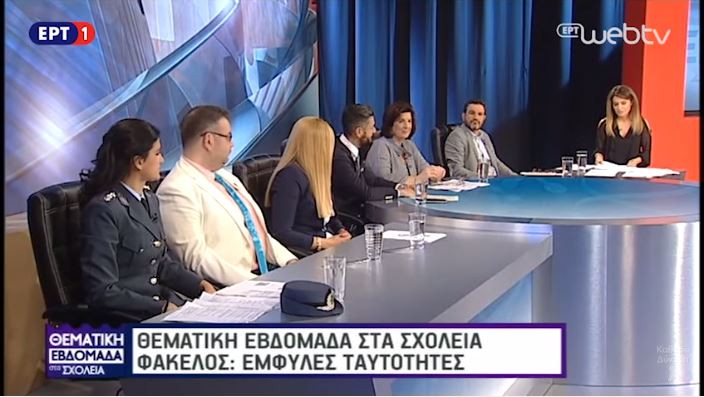 Ξεπεσμός από τη δημόσια τηλεόραση ΕΡΤ: Ξεπερασμένοι οι όροι «αγόρι» και «κορίτσι» – Bίντεο από «μαθητική» εκπομπή!!!